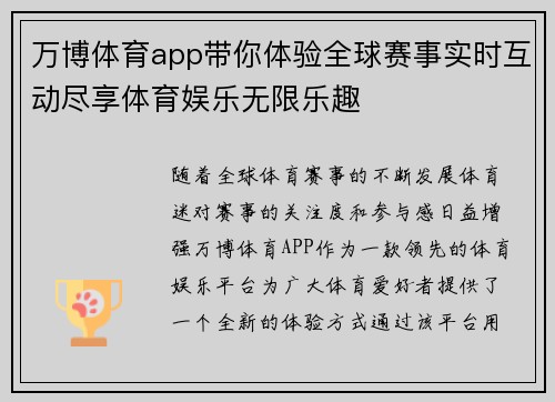 万博体育app带你体验全球赛事实时互动尽享体育娱乐无限乐趣