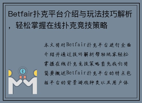 Betfair扑克平台介绍与玩法技巧解析，轻松掌握在线扑克竞技策略