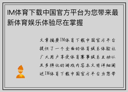 IM体育下载中国官方平台为您带来最新体育娱乐体验尽在掌握