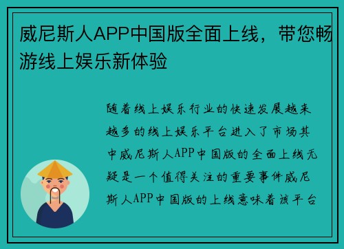 威尼斯人APP中国版全面上线，带您畅游线上娱乐新体验