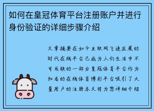 如何在皇冠体育平台注册账户并进行身份验证的详细步骤介绍