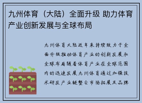 九州体育（大陆）全面升级 助力体育产业创新发展与全球布局