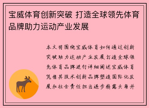 宝威体育创新突破 打造全球领先体育品牌助力运动产业发展