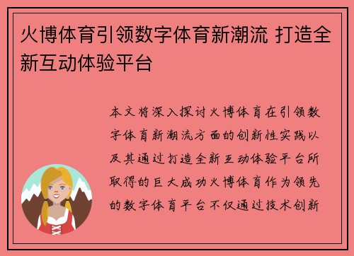 火博体育引领数字体育新潮流 打造全新互动体验平台