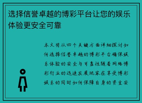 选择信誉卓越的博彩平台让您的娱乐体验更安全可靠