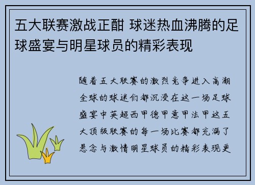 五大联赛激战正酣 球迷热血沸腾的足球盛宴与明星球员的精彩表现