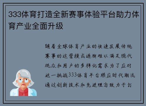 333体育打造全新赛事体验平台助力体育产业全面升级 333体育打造全新赛事体验平台助力体育产业全面升级