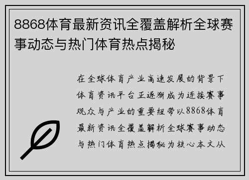 8868体育最新资讯全覆盖解析全球赛事动态与热门体育热点揭秘
