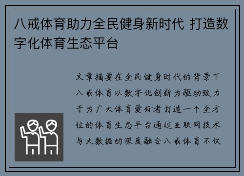 八戒体育助力全民健身新时代 打造数字化体育生态平台
