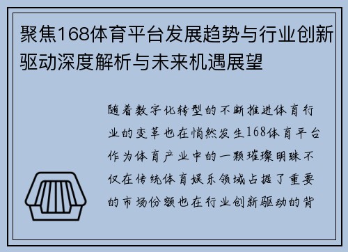 聚焦168体育平台发展趋势与行业创新驱动深度解析与未来机遇展望