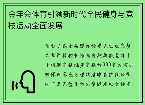 金年会体育引领新时代全民健身与竞技运动全面发展