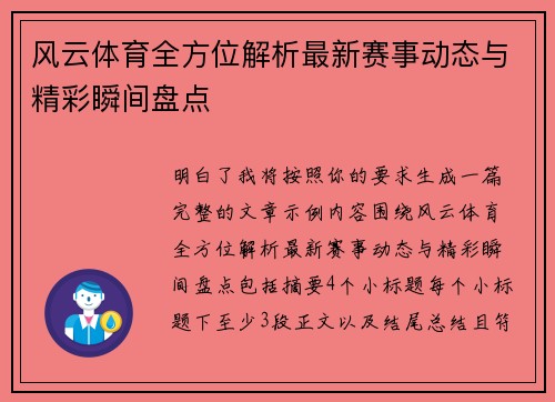 风云体育全方位解析最新赛事动态与精彩瞬间盘点 风云体育全方位解析最新赛事动态与精彩瞬间盘点