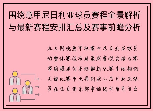围绕意甲尼日利亚球员赛程全景解析与最新赛程安排汇总及赛事前瞻分析 围绕意甲尼日利亚球员赛程全景解析与最新赛程安排汇总及赛事前瞻分析
