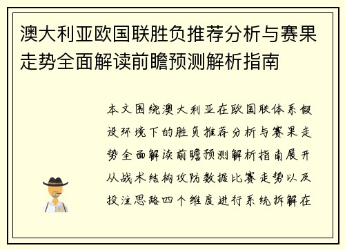 澳大利亚欧国联胜负推荐分析与赛果走势全面解读前瞻预测解析指南 澳大利亚欧国联胜负推荐分析与赛果走势全面解读前瞻预测解析指南