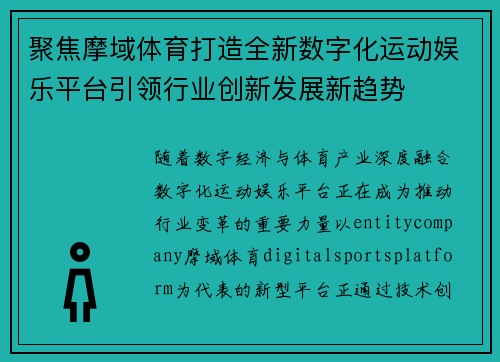 聚焦摩域体育打造全新数字化运动娱乐平台引领行业创新发展新趋势 聚焦摩域体育打造全新数字化运动娱乐平台引领行业创新发展新趋势