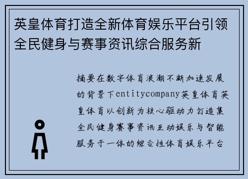 英皇体育打造全新体育娱乐平台引领全民健身与赛事资讯综合服务新 英皇体育打造全新体育娱乐平台引领全民健身与赛事资讯综合服务新