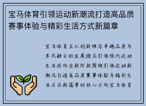 宝马体育引领运动新潮流打造高品质赛事体验与精彩生活方式新篇章 宝马体育引领运动新潮流打造高品质赛事体验与精彩生活方式新篇章